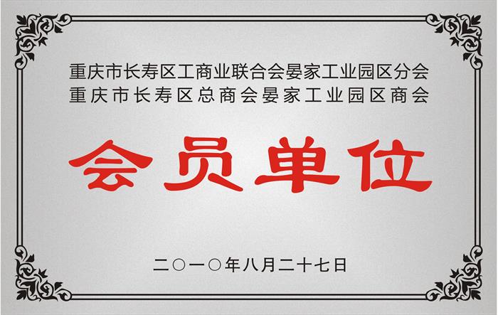 區(qu)政府會員(yuan)單(dan)位